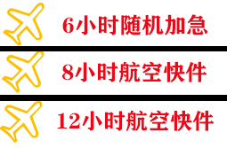 乌兰浩特空运公司快递公司,专业空运当天件